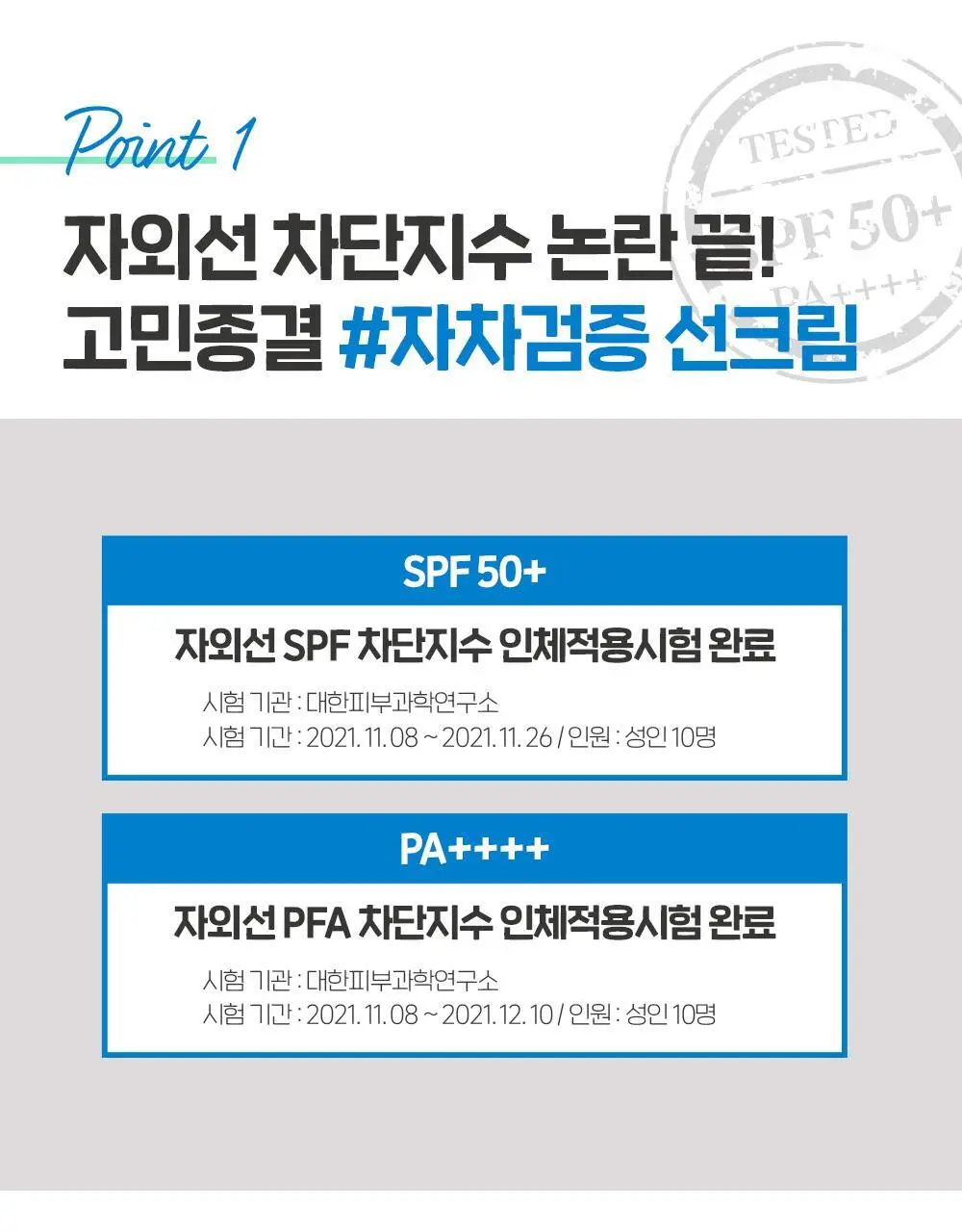 [수분/유기자차] 에뛰드 순정 디렉터 수분 선크림 1+1기획(50ml+50ml) 상세페이지 7